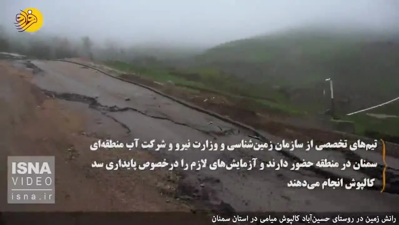 (ویدئو) رانش شدید زمین در بخشی از سمنان