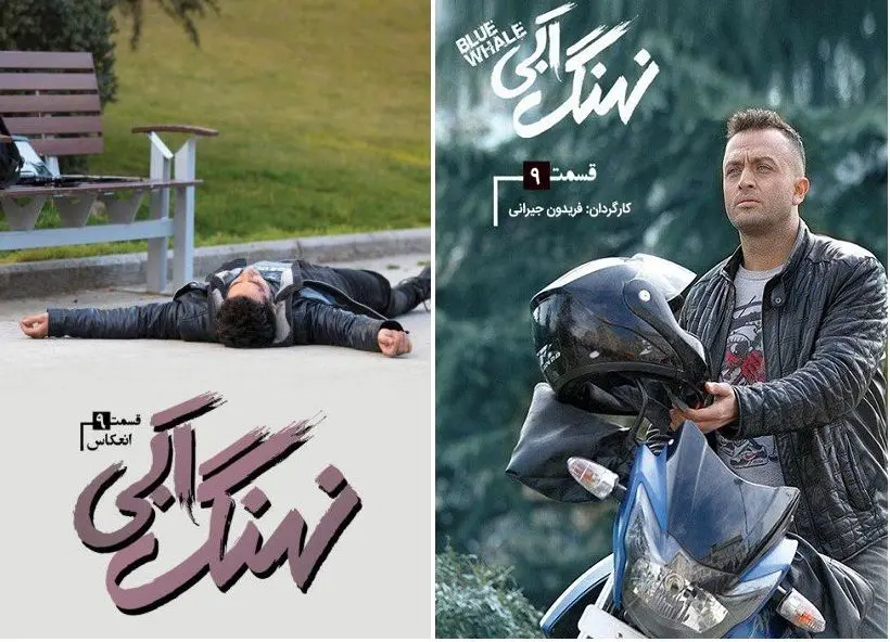 سریال نهنگ آبی قسمت نهم؛ انعکاس+ دانلود قسمت 9