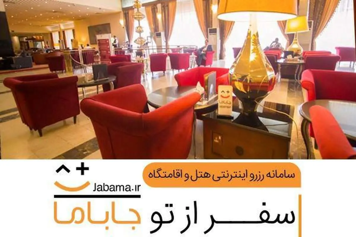 مهمترین قوانین رزرو اینترنتی هتل چیست؟
