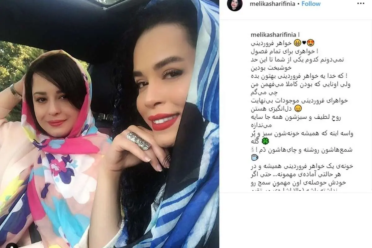 (تصویر) مهراوه شریفینیا از نگاه خواهرش
