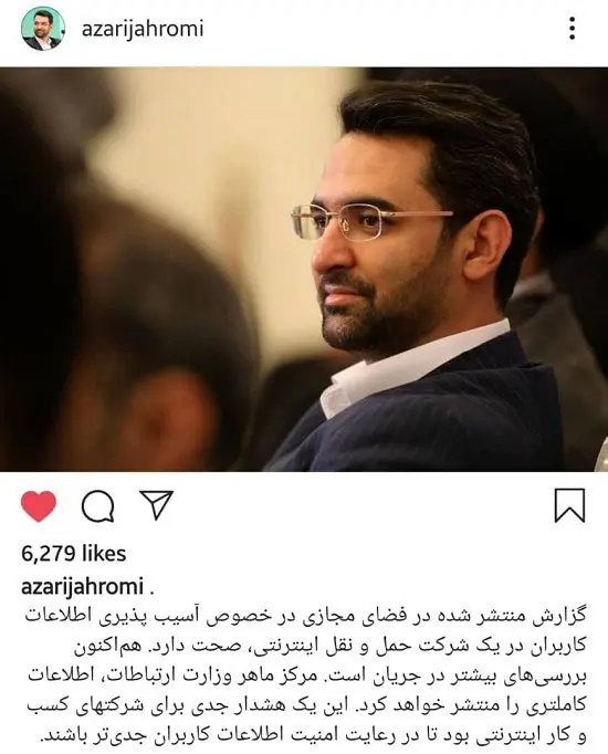 وزیر ارتباطات درز اطلاعات یک تاکسی اینترنتی را تایید کرد