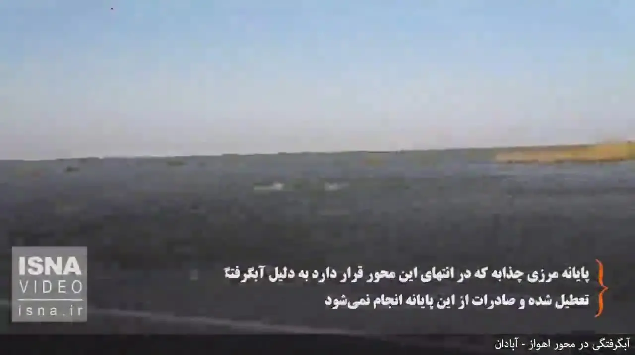 (ویدئو) آبگرفتگی در محور اهواز - آبادان