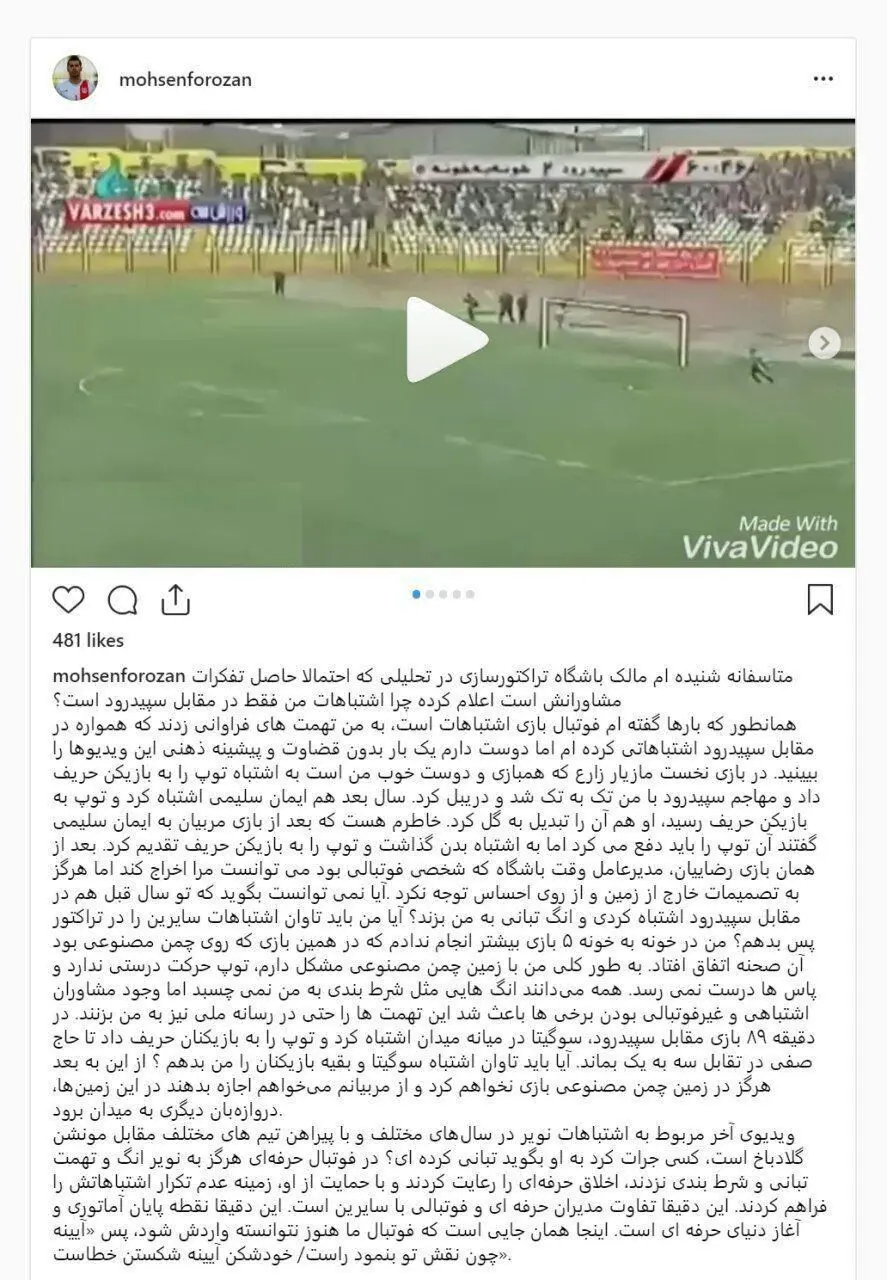 واکنش اینستاگرامی محسن فروزان به اتهامات زنوزی