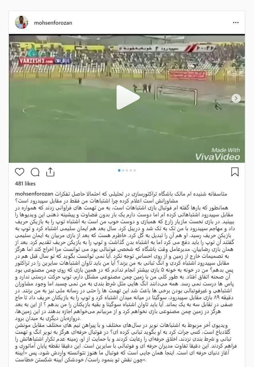 واکنش اینستاگرامی محسن فروزان به اتهامات زنوزی
