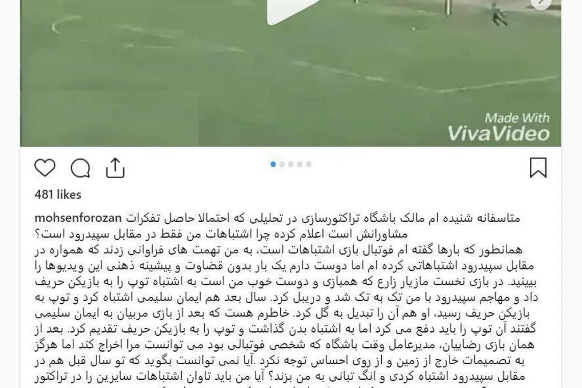 واکنش اینستاگرامی محسن فروزان به اتهامات زنوزی