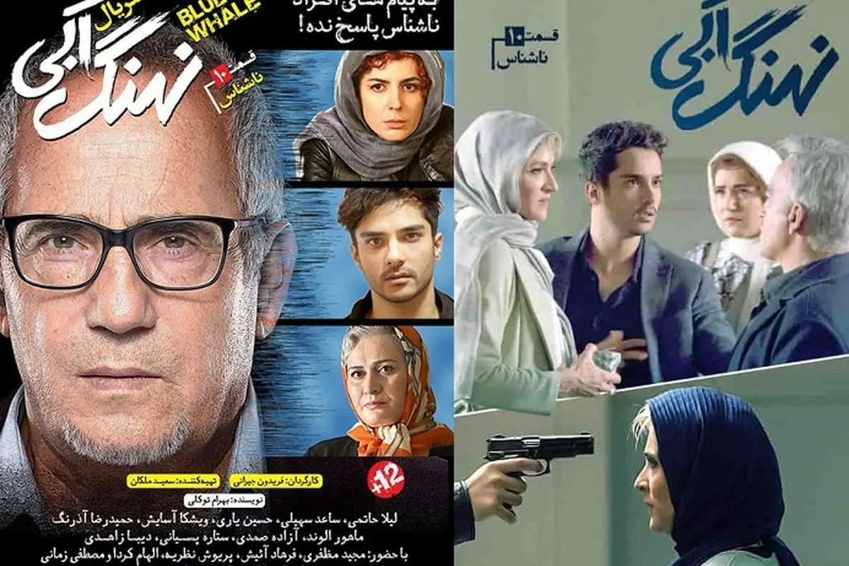سریال نهنگ آبی قسمت دهم؛ ناشناس+ دانلود قسمت 10 نهنگ آبی