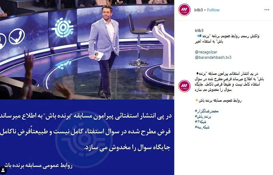 واکنش روابط عمومی «برنده باش» به نظر آیت‌الله مکارم