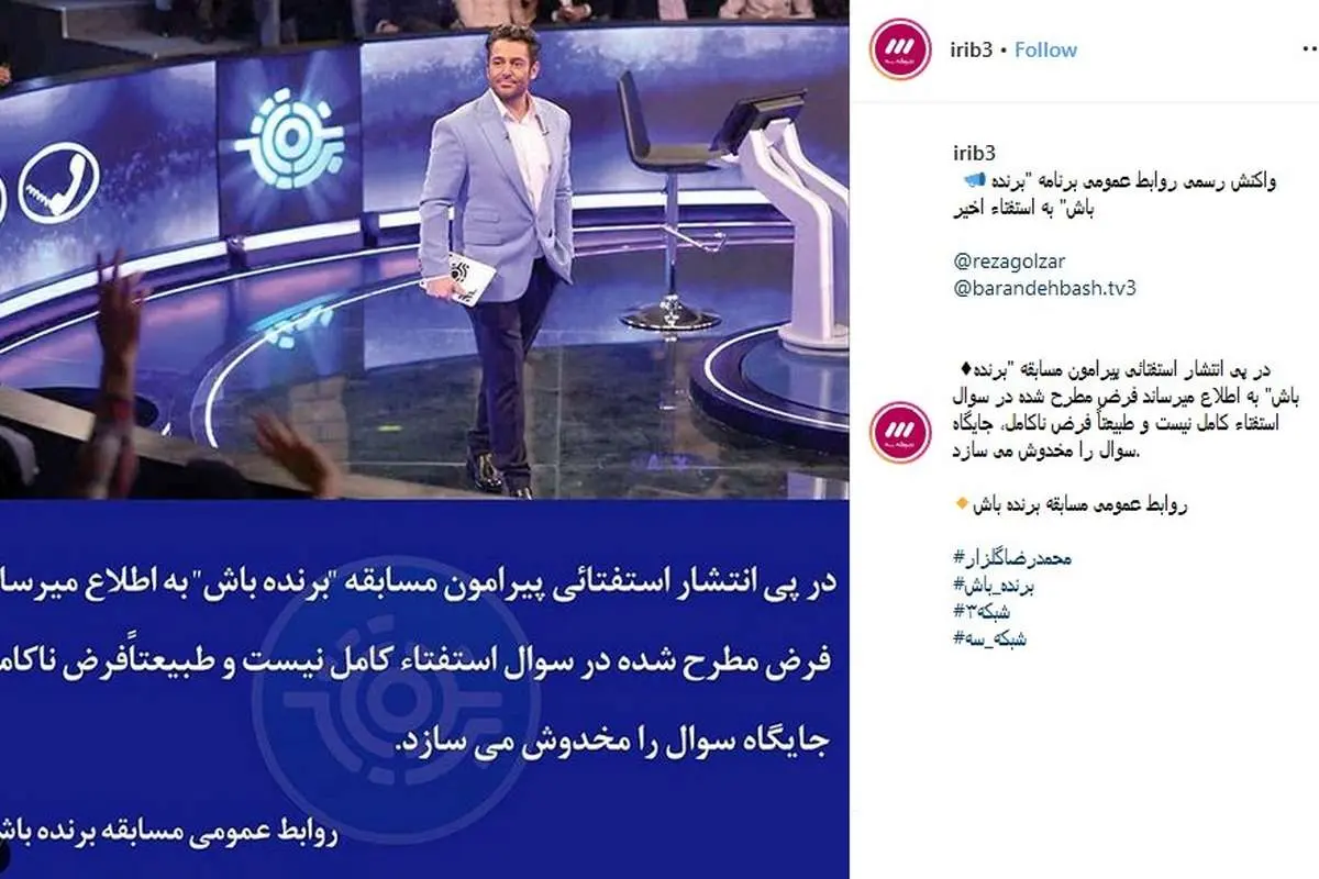 واکنش روابط عمومی «برنده باش» به نظر آیتالله مکارم
