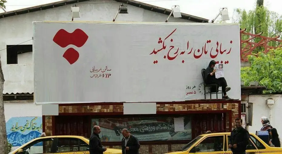 جنجال مانکن زنده برای تبلیغ آرایشگاه زنانه در بابل!