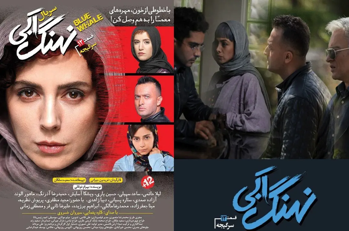سریال نهنگ آبی قسمت دوازدهم؛ سرگیجه+ دانلود قسمت 12 نهنگ آبی