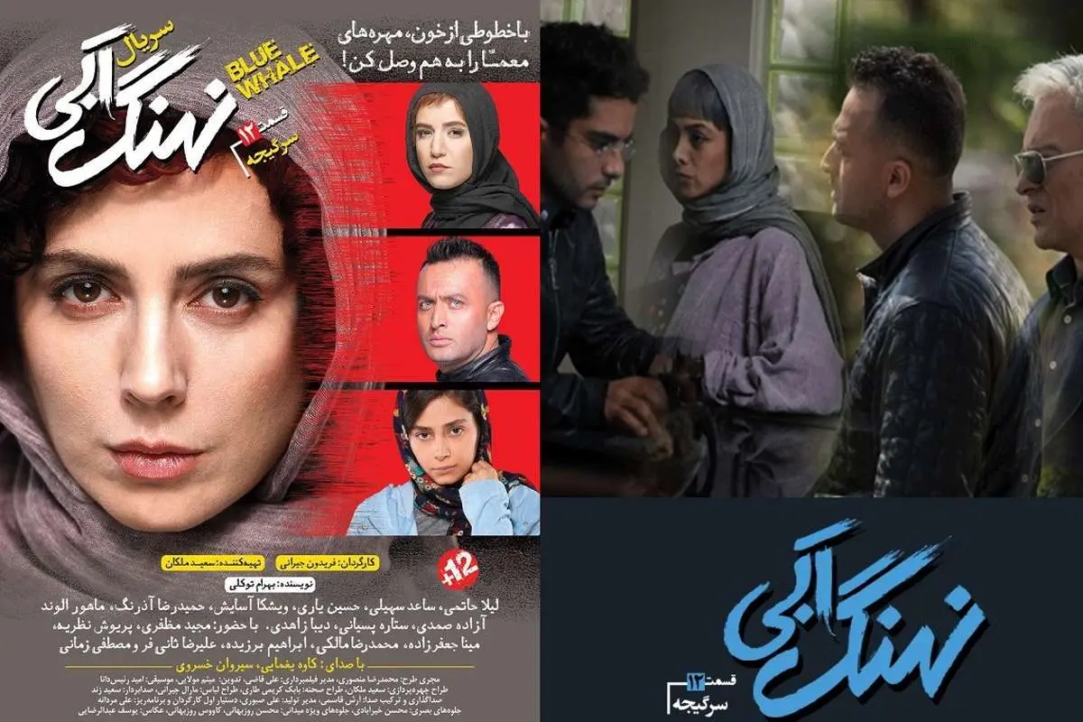 سریال نهنگ آبی قسمت دوازدهم؛ سرگیجه+ دانلود قسمت 12 نهنگ آبی