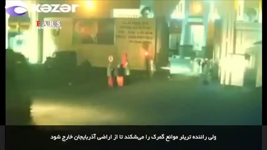 (ویدئو) ادعای تلویزیون آذربایجان درخصوص کشف مخدر از کامیون ایرانی