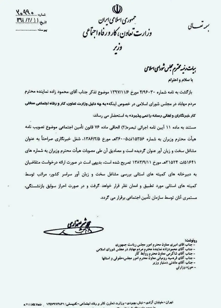 شغل خبرنگاری رسما سخت و زیان آور اعلام شد