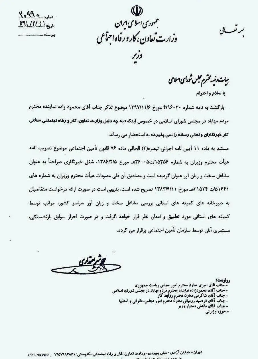 شغل خبرنگاری رسما سخت و زیان آور اعلام شد