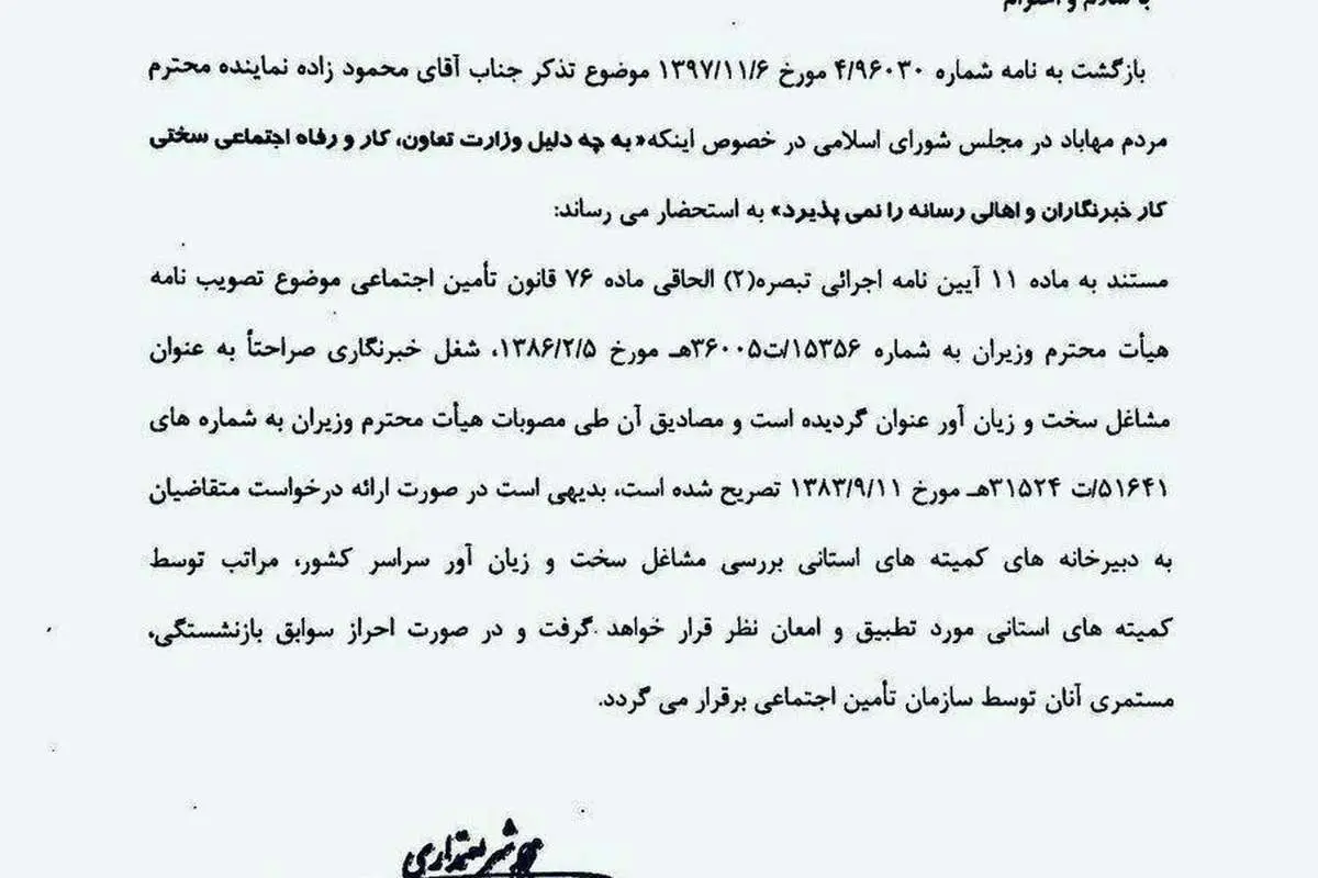 شغل خبرنگاری رسما سخت و زیان آور اعلام شد