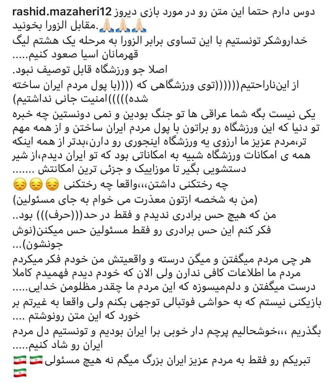 واکنش تند دروازه بان ذوب آهن به اتفاقات شب گذشته در کربلا