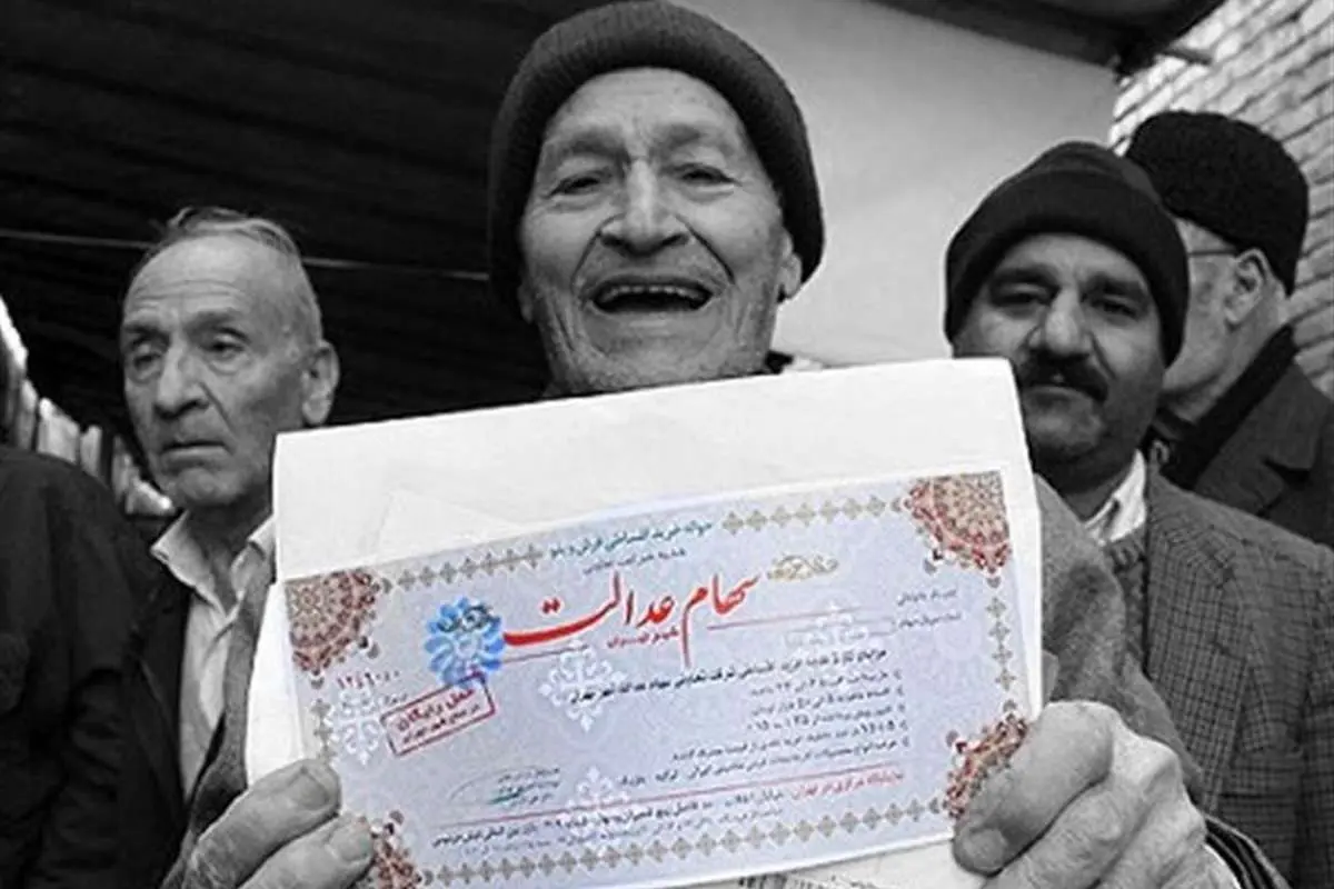 از شنبه مرحله پایانی پرداخت سود سهام عدالت، سود هر نفر چقدر است؟