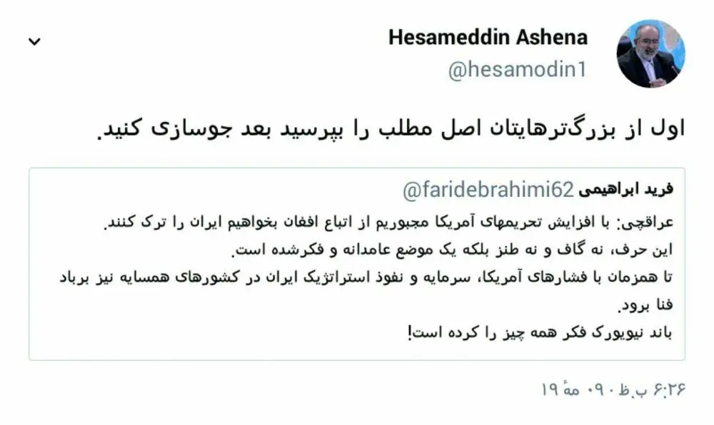 پاسخ آشنا به انتقادات از عراقچی