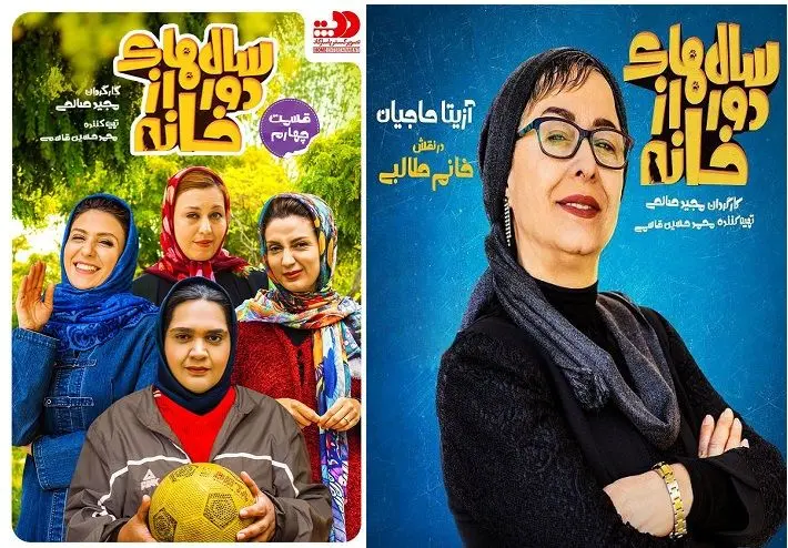 دانلود قسمت چهارم سریال سال‌های دور از خانه +دانلود قسمت 4