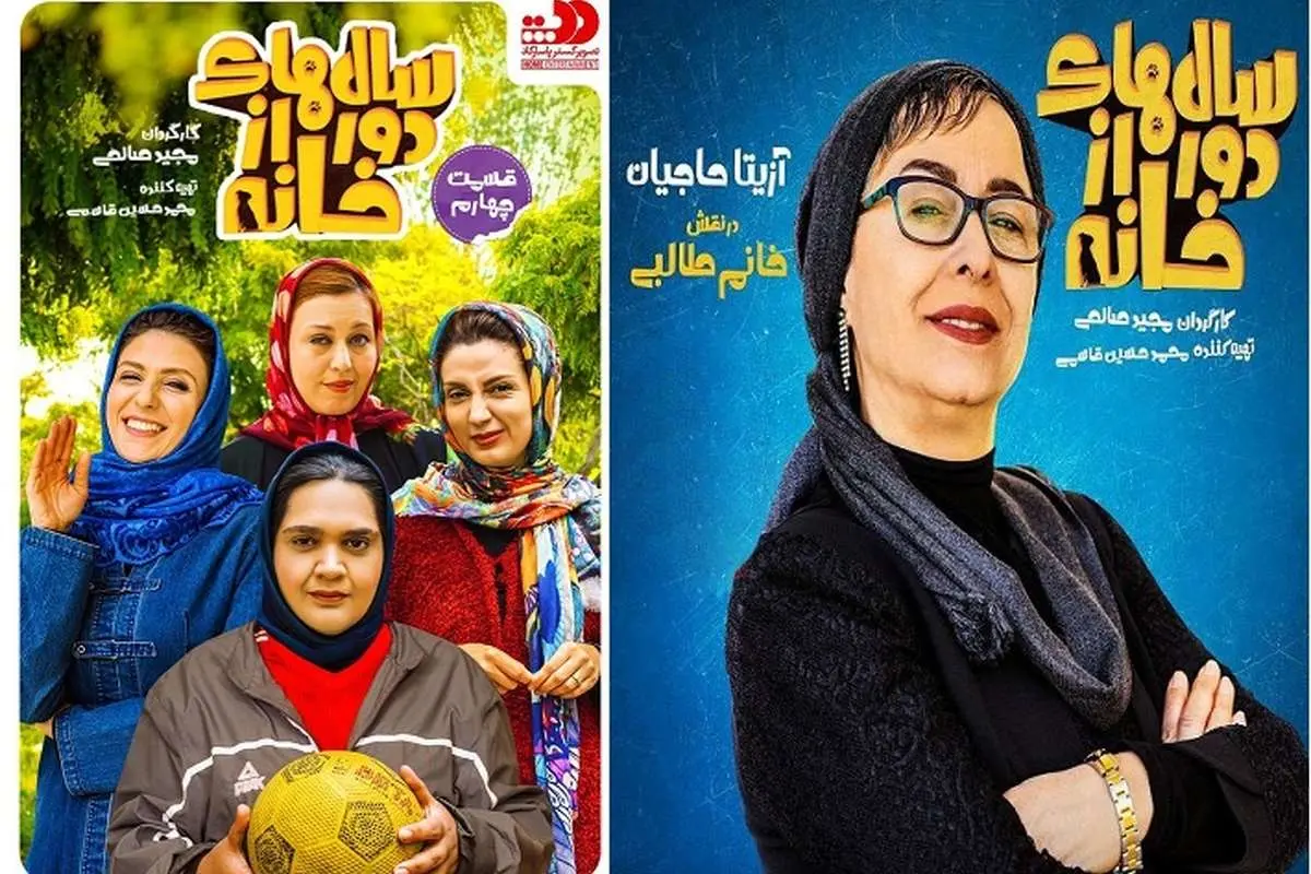 دانلود قسمت چهارم سریال سالهای دور از خانه +دانلود قسمت 4