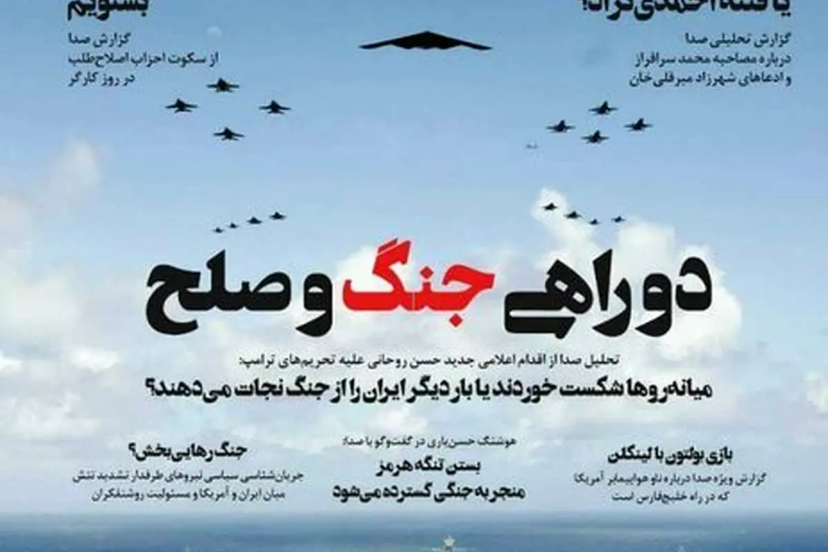 هفتهنامه «صدا» توقیف شد