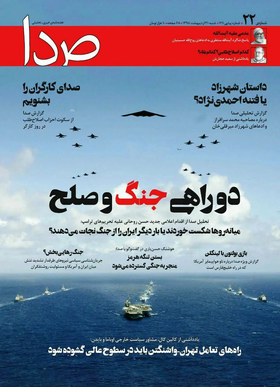 ماجرای توقیف "نشریه صدا" چیست؟
