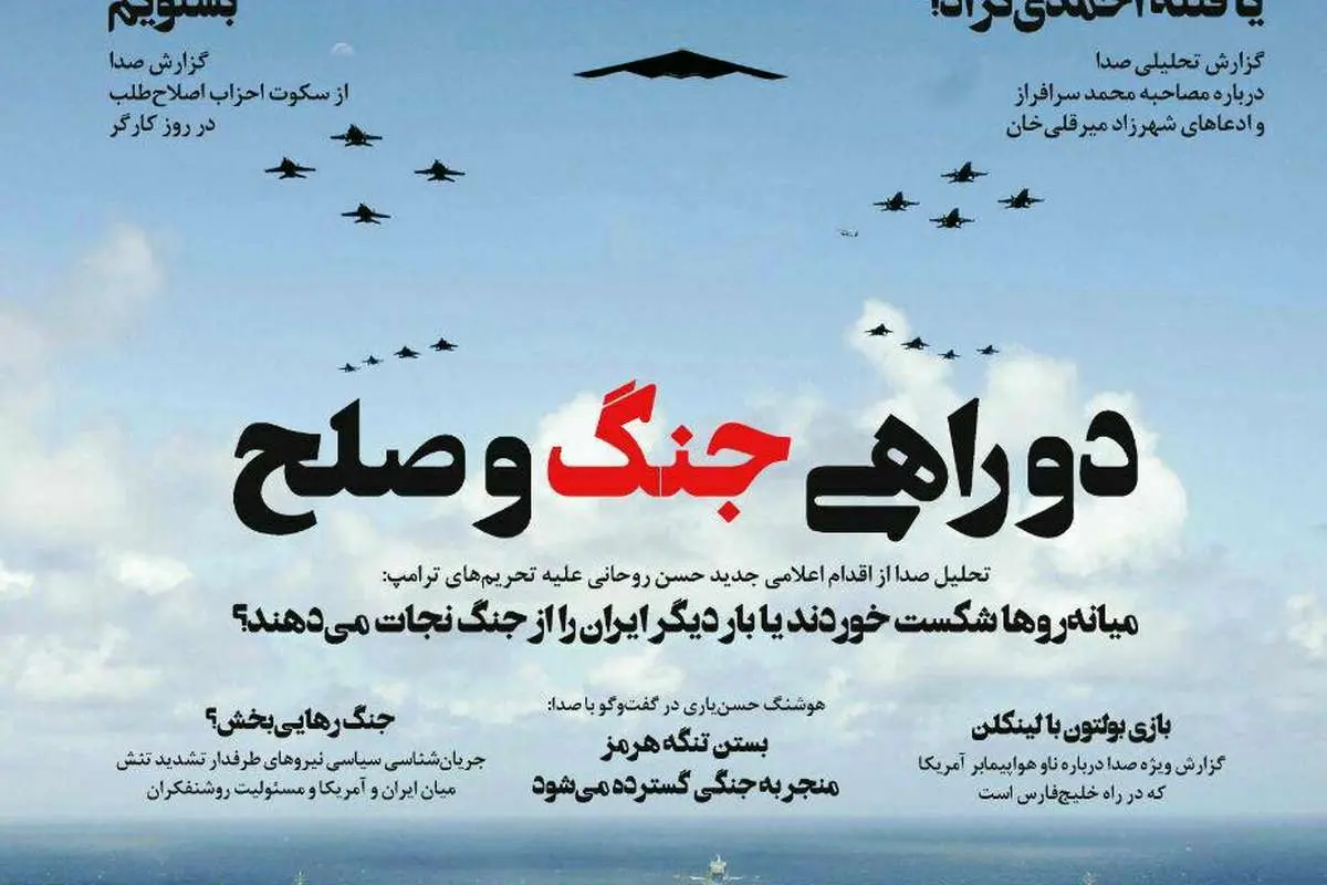 ماجرای توقیف "نشریه صدا" چیست؟