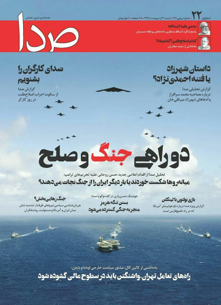 ماجرای توقیف "نشریه صدا" چیست؟
