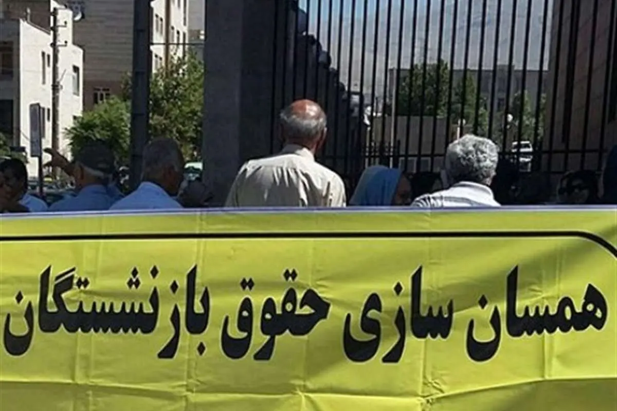 (جدول) با ابلاغ جداول همسانسازی حقوق بازنشستگان چقدر زیاد میشود؟