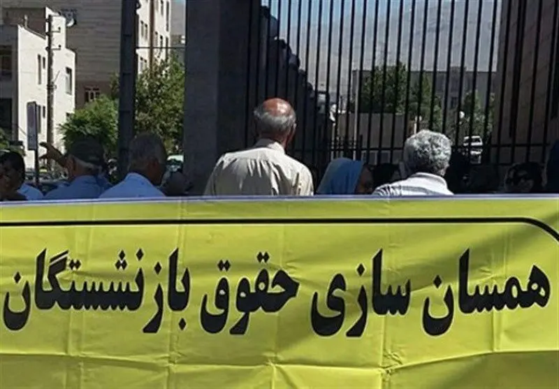 (جدول) با ابلاغ جداول همسان‌سازی حقوق بازنشستگان چقدر زیاد می‌شود؟