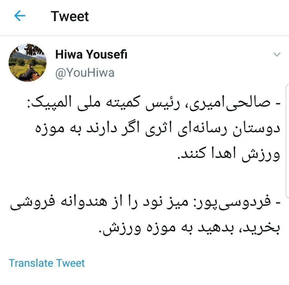 فردوسی پور: میز نود را از هندوانه فروش بخرید، بدهید به موزه ورزش