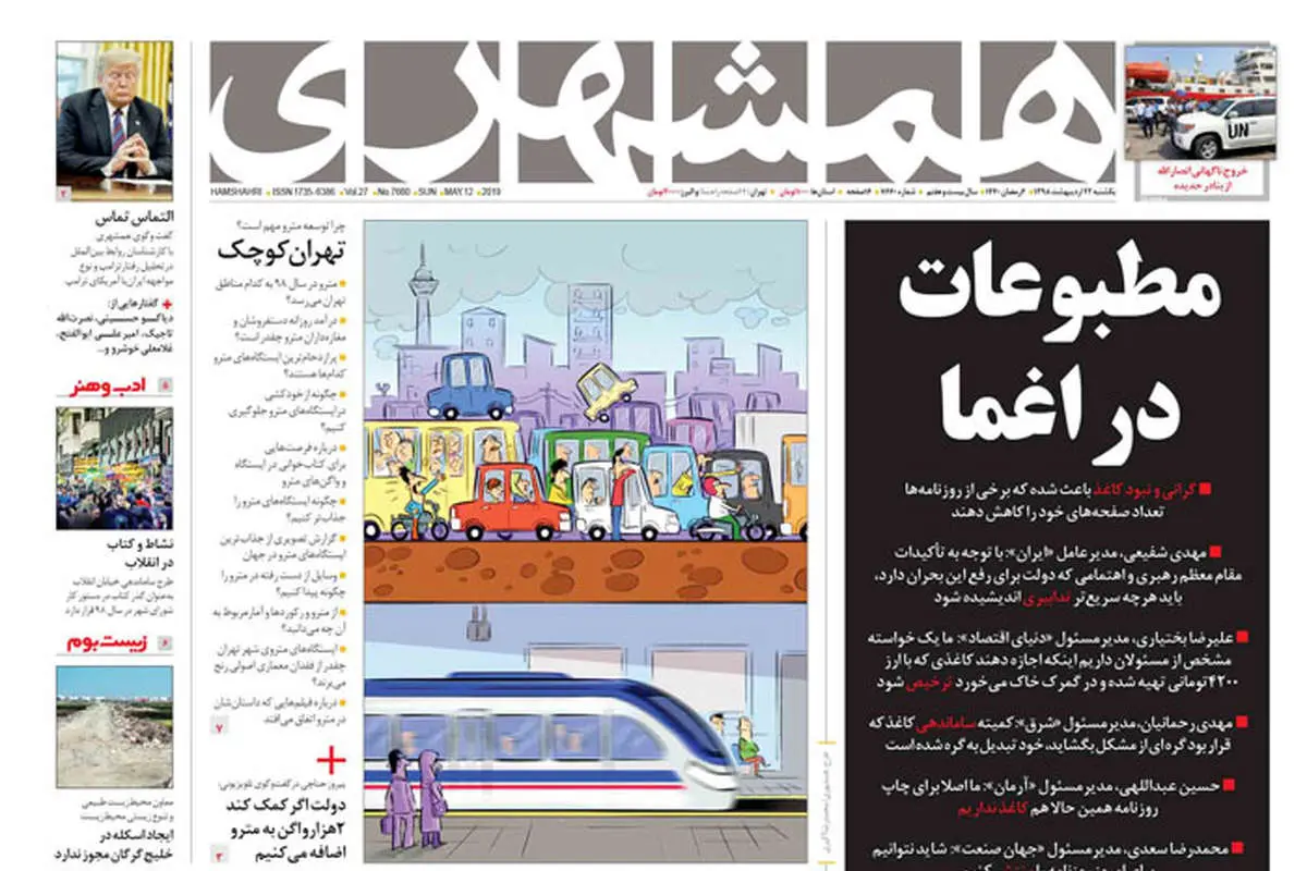 بحران مطبوعات؛ وقتی غولها هم کم آوردند!