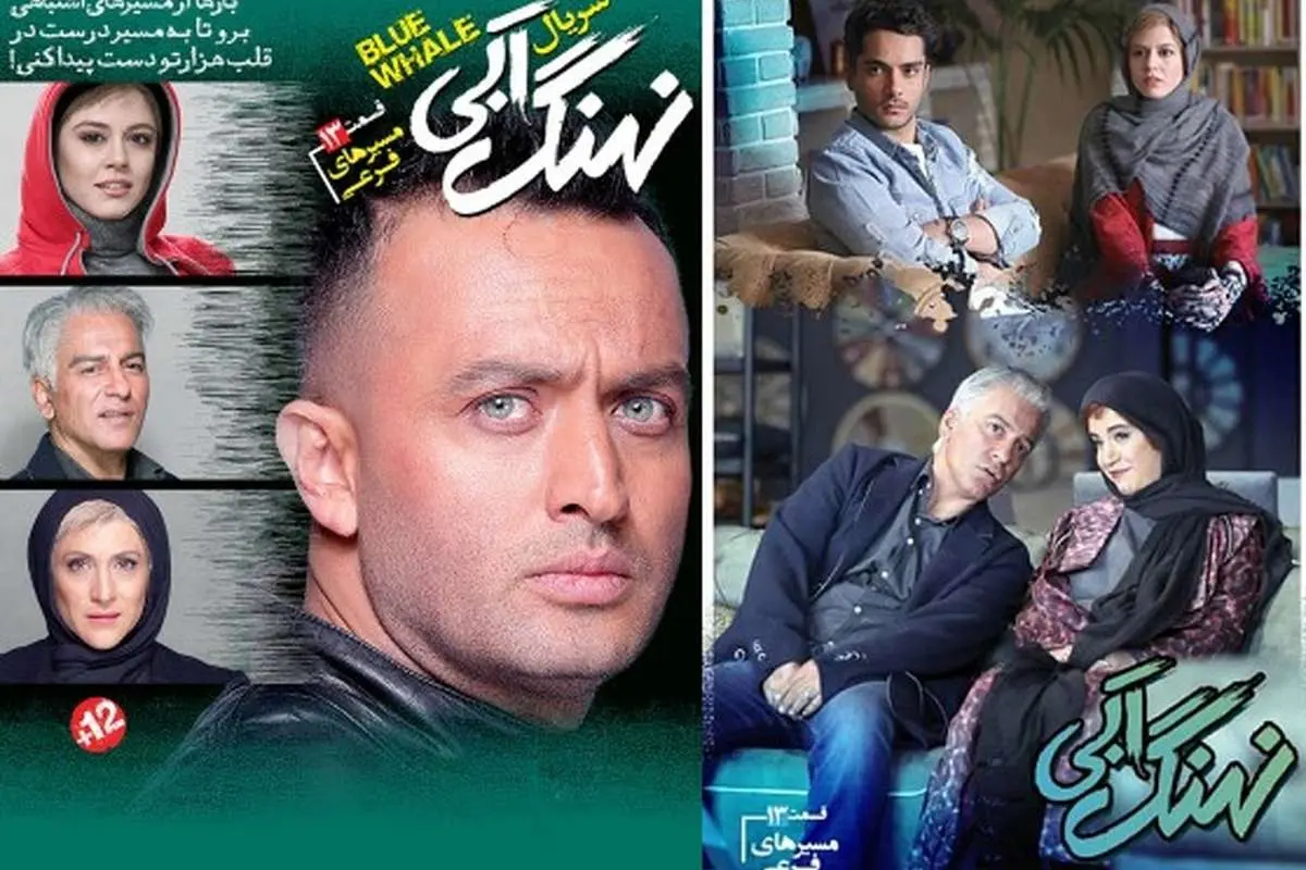 سریال نهنگ آبی قسمت سیزدهم؛ مسیرهای فرعی+ دانلود قسمت 13 نهنگ آبی