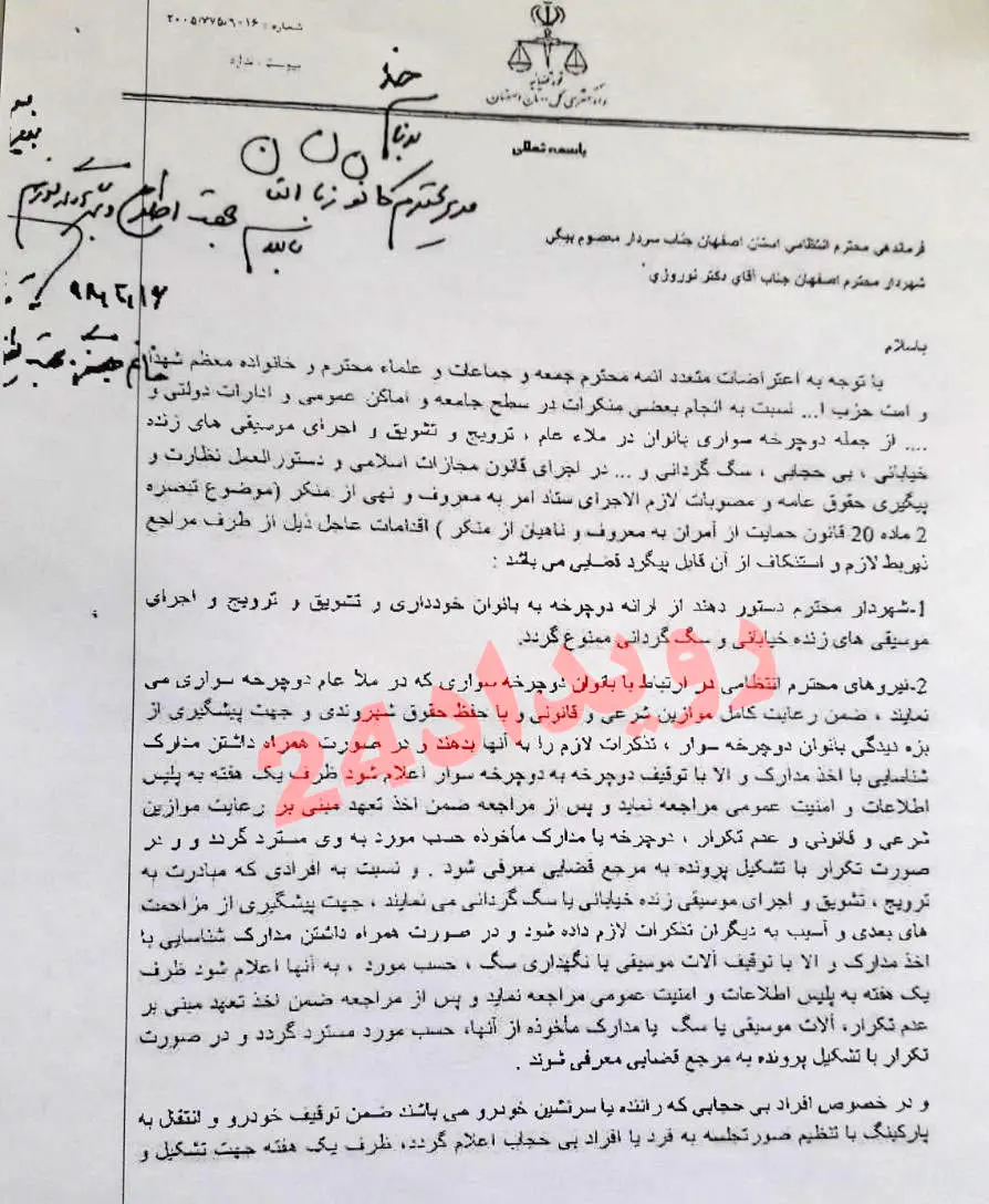 دستور دادستانی اصفهان علیه زنان دوچرخه‌سوار