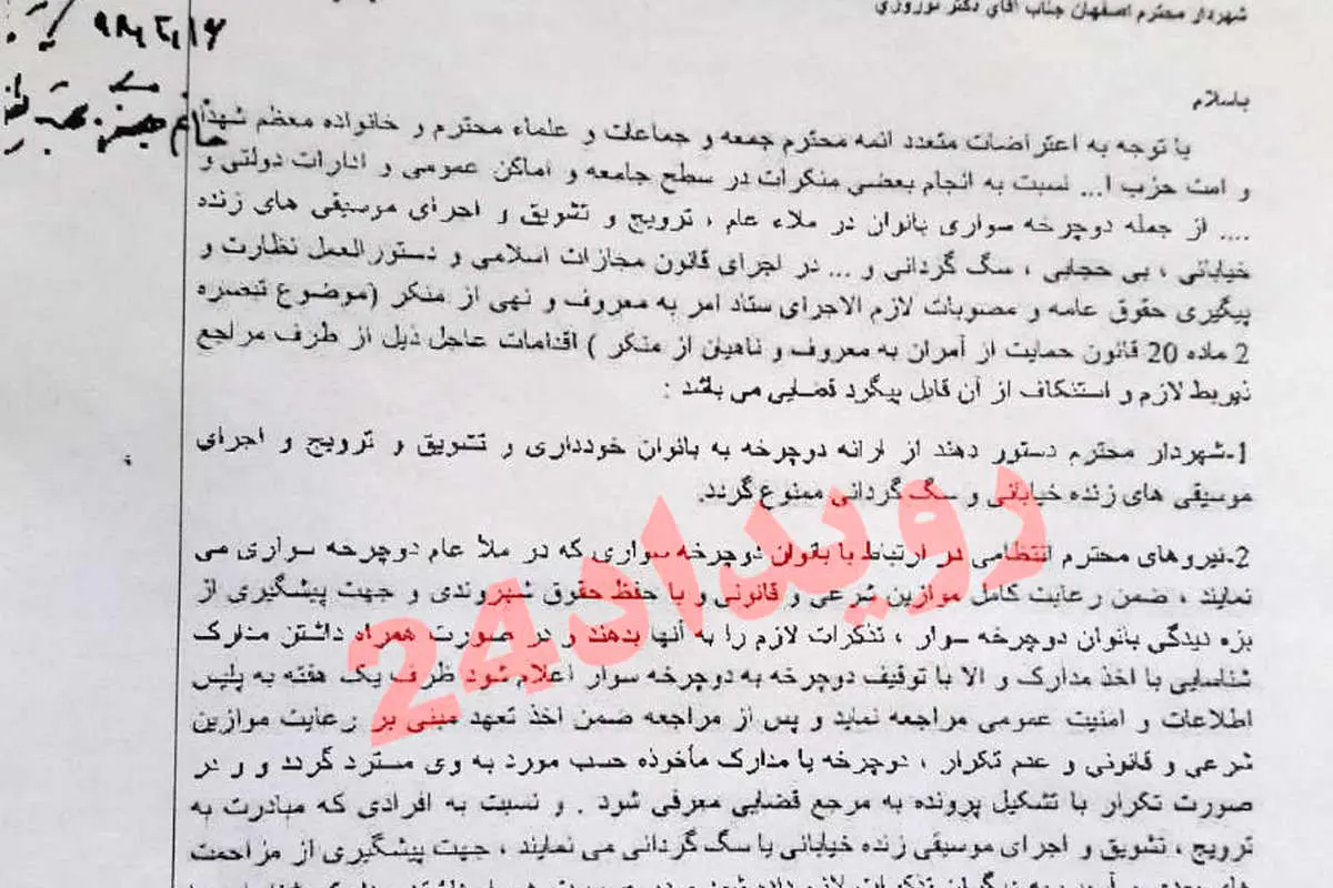 دستور دادستانی اصفهان علیه زنان دوچرخهسوار