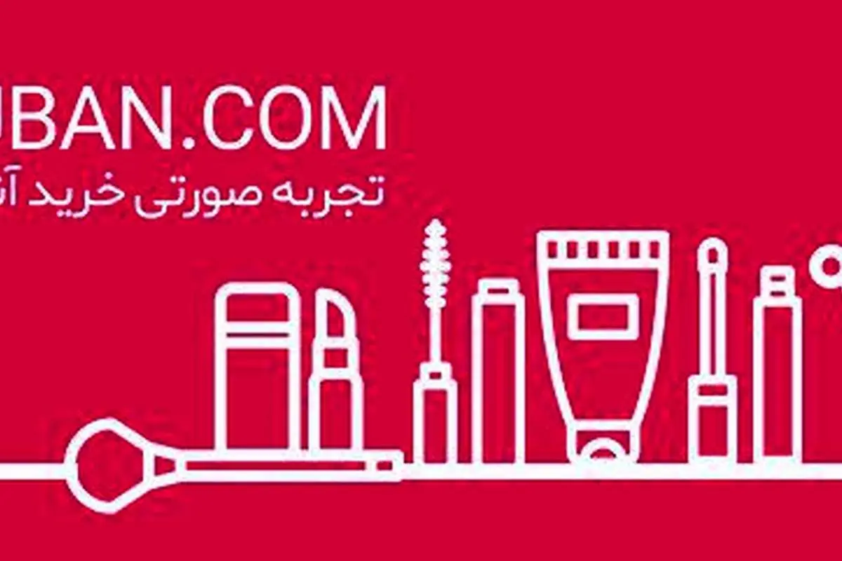 همکاری فروشگاه اینترنتی لوازم آرایشی بهداشتی روبان در برگزاری کمپین زنجیره شادی