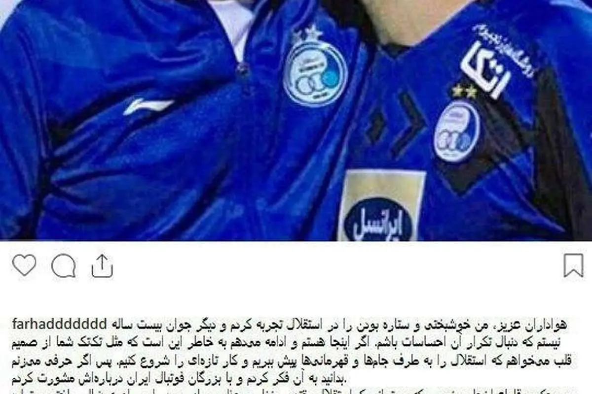 فرهاد مجیدی رسما اعلام کرد: میخواهم سرمربی استقلال بمانم!