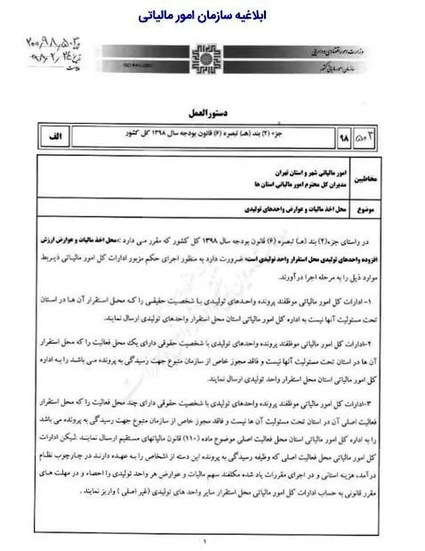 جزئیات دستورالعمل جدید مالیاتی ابلاغ شد