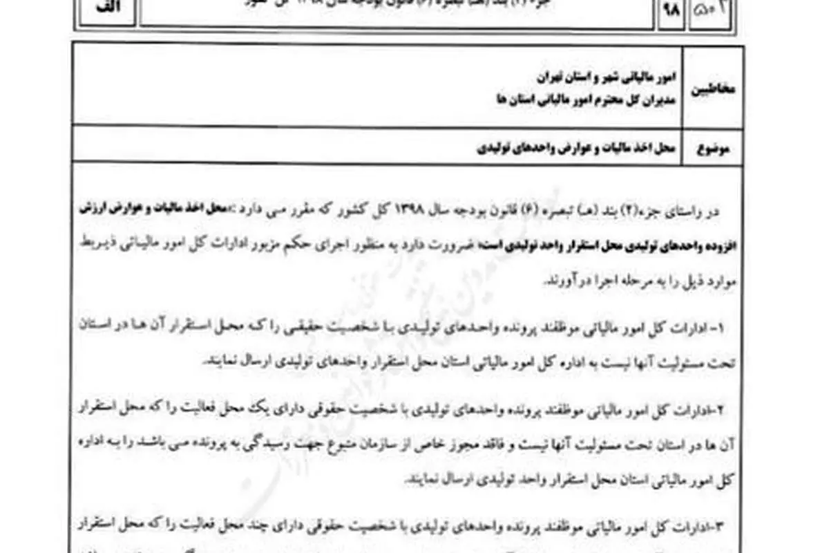 جزئیات دستورالعمل جدید مالیاتی ابلاغ شد