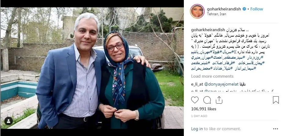 عکس صمیمی گوهر خیراندیش با مهران مدیری