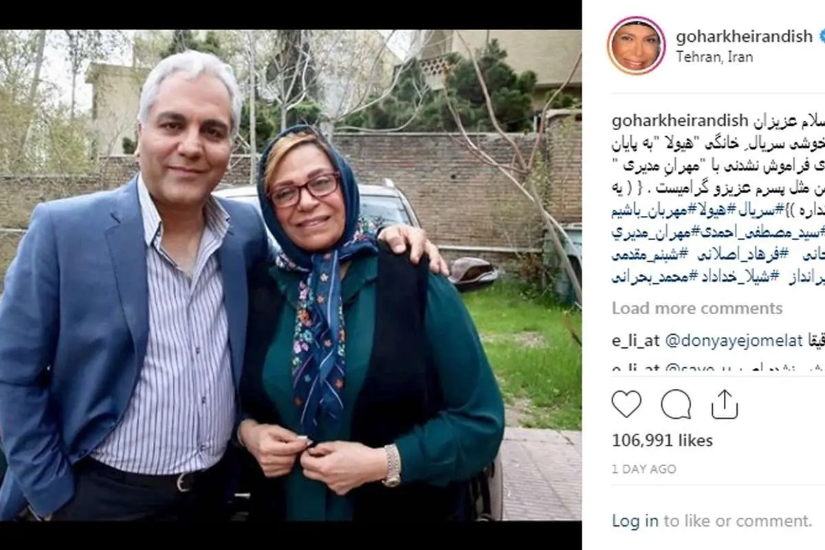 عکس صمیمی گوهر خیراندیش با مهران مدیری