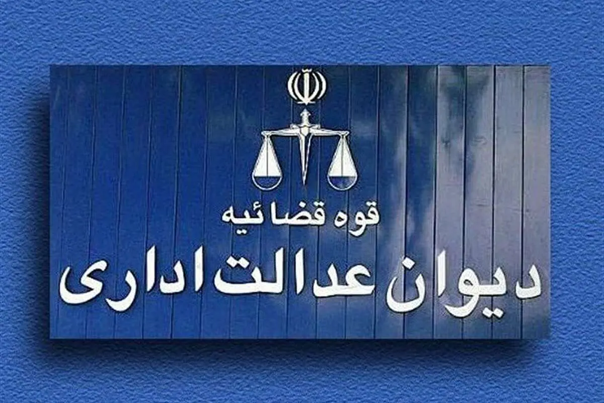 کشمکش بر سر «آبونمان» در دیوان عدالت