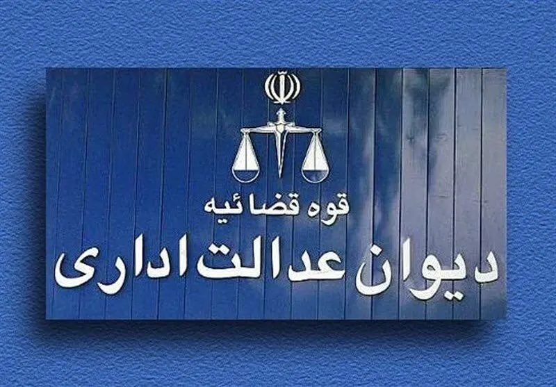 کشمکش بر سر «آبونمان» در دیوان عدالت