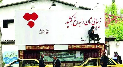 طراح بیلبورد جنجالی: سابقه انقلابی‌ام را همه می‌دانند