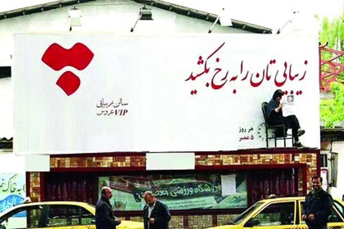 طراح بیلبورد جنجالی: سابقه انقلابیام را همه میدانند