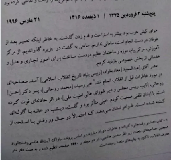 خاطره آیت الله هاشمی از مرگ پسر روحانی با گلوله