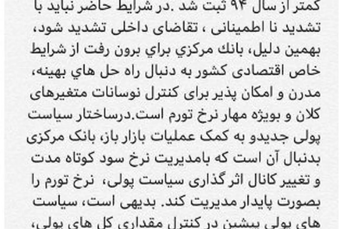 برنامههای بانک مرکزی برای مهار تورم