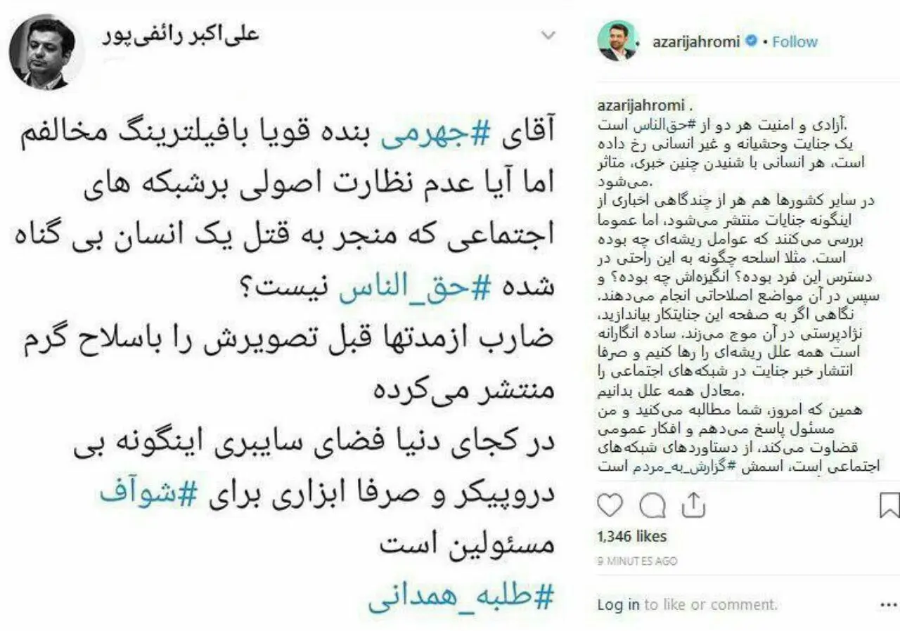 پاسخ آذری جهرمی به رائفی‌پور درباره قاتل طلبه همدانی