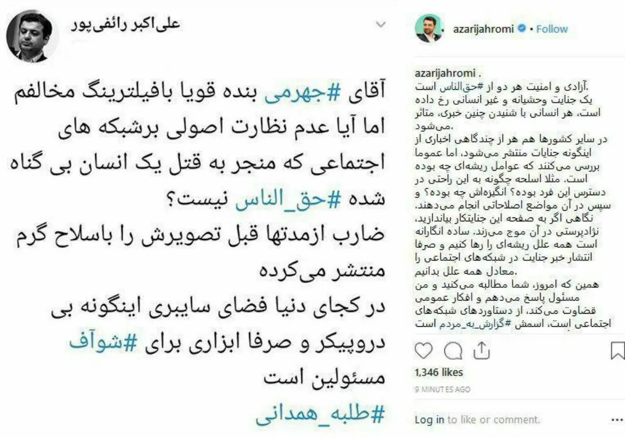 پاسخ آذری جهرمی به رائفی‌پور درباره قاتل طلبه همدانی