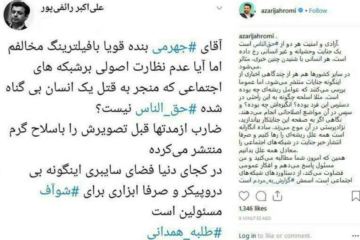 پاسخ آذری جهرمی به رائفیپور درباره قاتل طلبه همدانی
